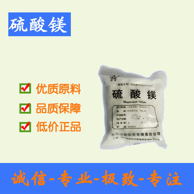 【硫酸镁药用级】药准字 500g/袋起订 西安现货批发 cp2010 资质齐全-陕西圣瑞医药科技提供【硫酸镁药用级】药准字 500g/袋起订 西安现货批发 cp2010 资质齐全的相关介绍、产品、服务、图片、价格化工产品及原料、药用辅料、化学试剂、植物提取物、包装材料等